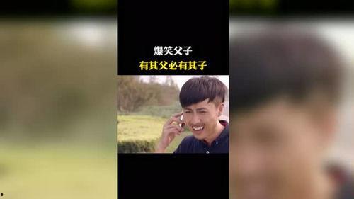 爆料父子搞笑视频大全,欢乐视频大盘点 第3张 爆料父子搞笑视频大全,欢乐视频大盘点 第3张